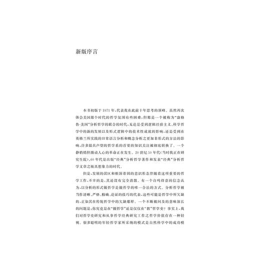 实践与行动：当代人类活动哲学/社会科学方法论/跨学科的理论与实践译丛/丛书主编 应奇/理查德·J.伯恩斯坦/浙江大学出版社 商品图4