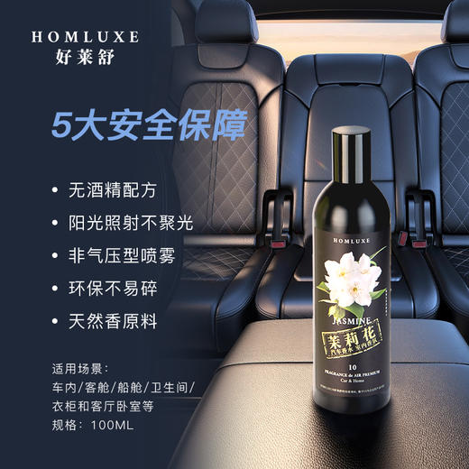 好莱舒汽车香水 无酒精安全除臭车载香水室内香氛车用茉莉花香味100ml 商品图4
