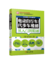 电动自行车/代步车维修从入门到精通  (全彩图解+扫码看视频) 商品缩略图0