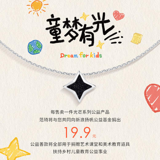 【童梦有光】【范琦公益】【光芒公益】童梦有光项链 情侣款项链 商品图1