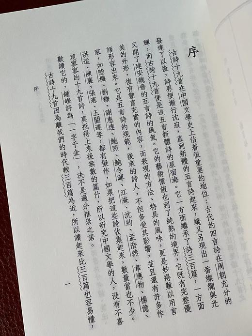 《古诗十九首集释》，隋树森先生集释，25开，平装，237页，世界书局2018年初版五印。售价69元。期货。
  商品图2