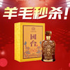 【618福利】国台酒 龙酒53度 500ml单瓶礼盒装 酱香型白酒 商品缩略图0
