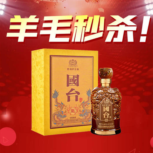 【618福利】国台酒 龙酒53度 500ml单瓶礼盒装 酱香型白酒 商品图0