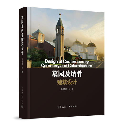 墓园及纳骨建筑设计 商品图0