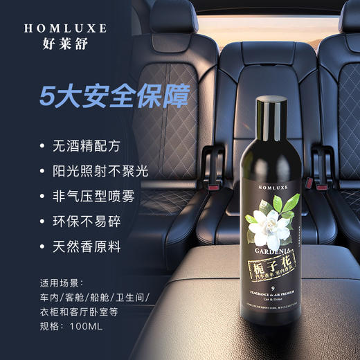 好莱舒汽车香水 无酒精安全除臭车载香水室内香氛车用栀子花香味 商品图2