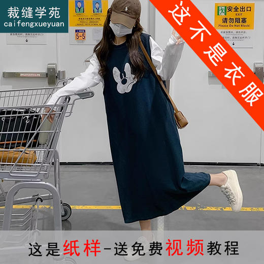 裁缝学苑AS141新款白t恤纸样女装内搭背带中长卫衣裙两件套版型裁剪 商品图0