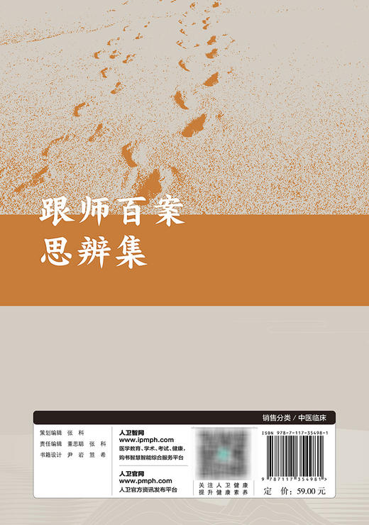 跟师百案思辨集 2023年11月参考书 9787117354981 商品图2