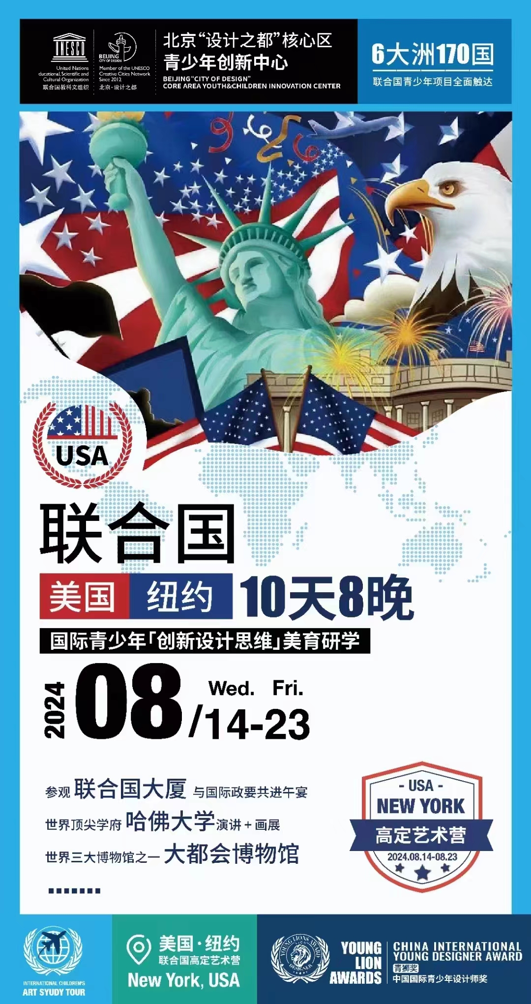 2024年美国联合国参访团定金