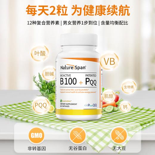 复合维生素B族特含PQQ 美国原装进口胶囊60粒NS倍能适 商品图3