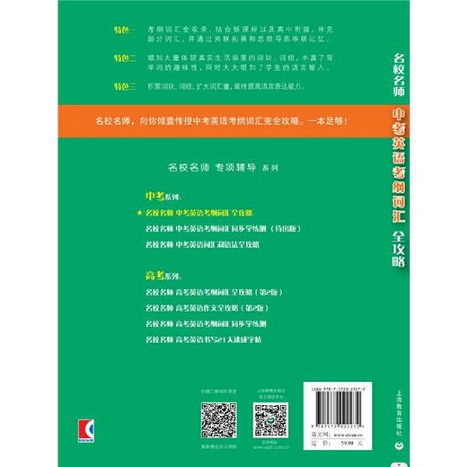 名校名师中考英语考纲词汇全攻略 商品图2