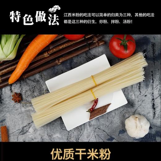 CC【江西米粉】Q弹劲道滑爽 配料干净无色素防腐，优选赣东大米+山泉水百年古法工艺三蒸三压，炒粉拌粉汤粉砂锅多种吃法 商品图1