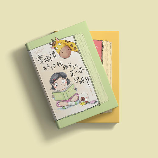 《李晓清医生讲给孩子的第一本护眼书》+《邓辉奶奶讲给孩子的第一本护牙书》 商品图14