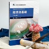 经济法基础(第五版) 商品缩略图1