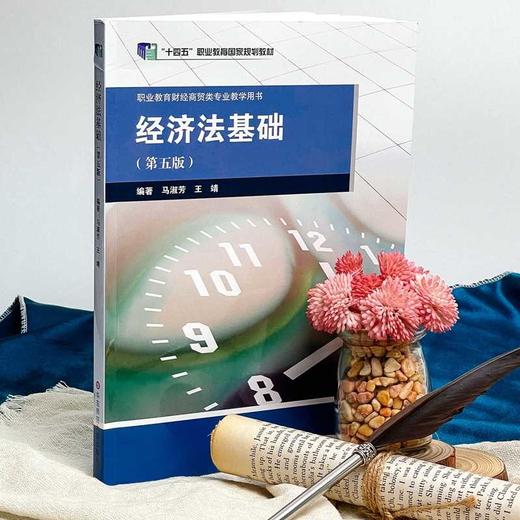 经济法基础(第五版) 商品图1