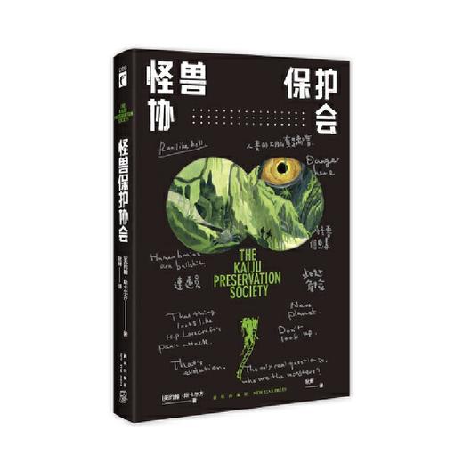 怪兽保护协会 商品图1