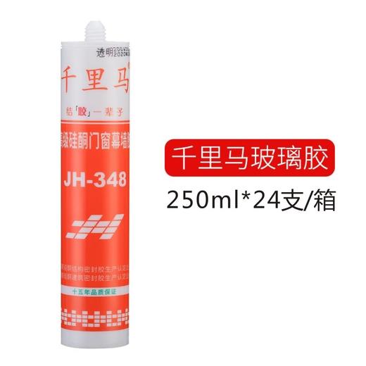 千里马中性玻璃胶JH348 商品图1