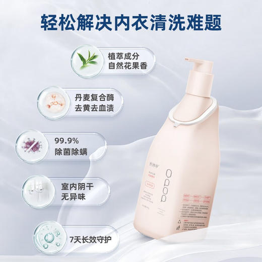 光妙净（QPOP） 内衣精华内衣洗衣液孕婴可用  商品图1