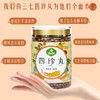 苗乡四珍丸360克/瓶 精选三七须根（有机）、小黄姜（有机）、红枣、桂圆四种食材 商品缩略图1