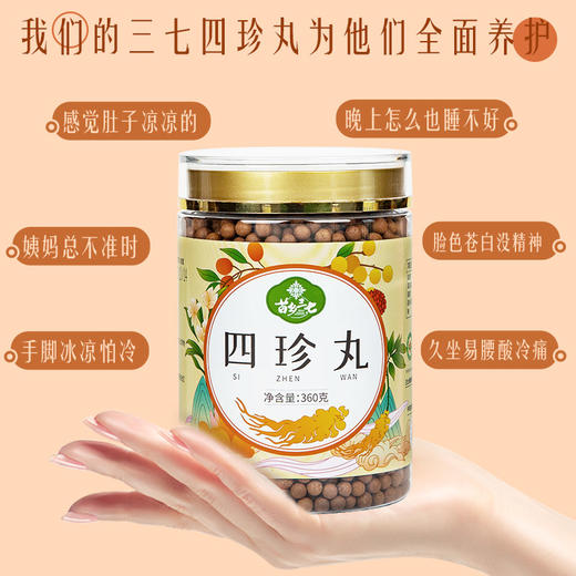 苗乡四珍丸360克/瓶 精选三七须根（有机）、小黄姜（有机）、红枣、桂圆四种食材 商品图1