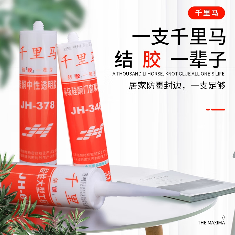 千里马中性玻璃胶JH348