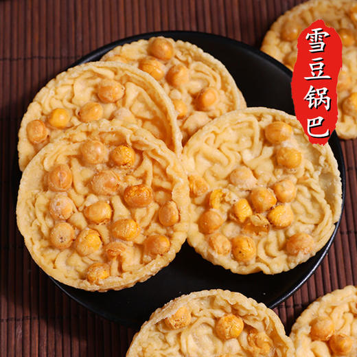 赣南特产【咸香酥脆！雪豆锅巴】豆香浓郁 花生巴月亮巴花生巴豆饼油炸豆巴散装锅巴休闲零食小吃 独立包装 商品图0