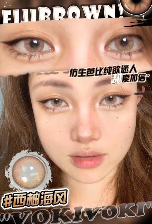 vokivoki 年抛 赤瑕西柚（西柚海风） 直径14.2mm着色13.4mm 商品图0