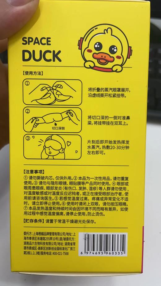 爱自己从睡好每一觉开始-馨宜优品蒸汽眼罩10片230519洋甘菊 商品图6