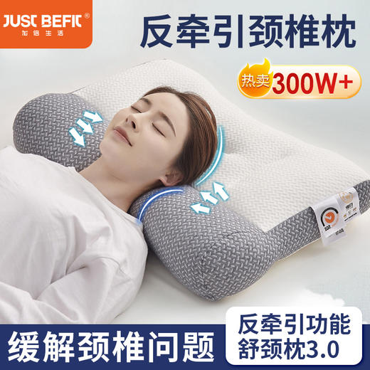 【加倍生活】反牵引枕头助睡眠护颈椎枕 48*74cm 商品图0