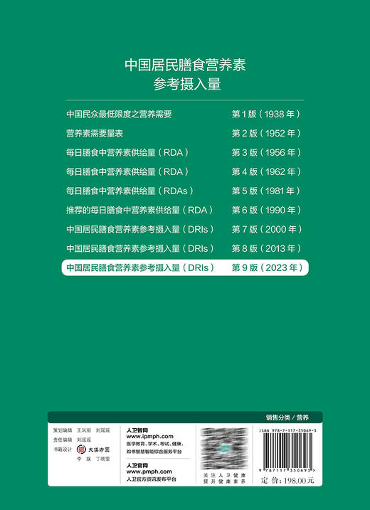 中国居民膳食营养素参考摄入量2023版 中国营养学会著 DRIs概念理论方法修订原则内容应用 营养学研究9787117350693人民卫生出版社 商品图4