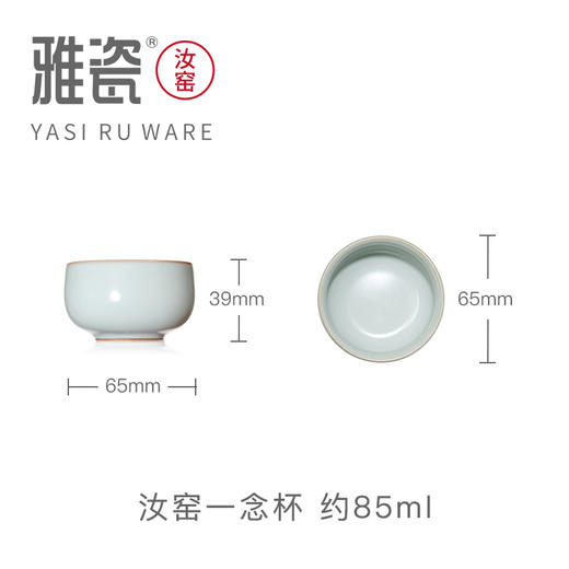 雅瓷 汝窑一念杯 商品图2