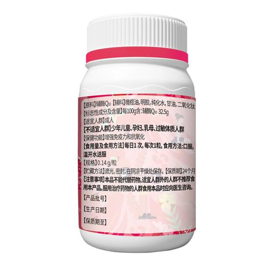 斯利安康辅酶Q10软胶囊60粒 商品图1