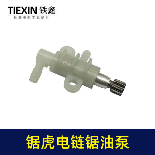 【货号00167】原厂锯虎电链锯油泵电链锯机油泵链条锯打油泵电锯配件 商品图3