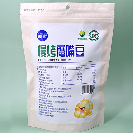 新疆即食原味鹰嘴豆 200g/袋 商品图2