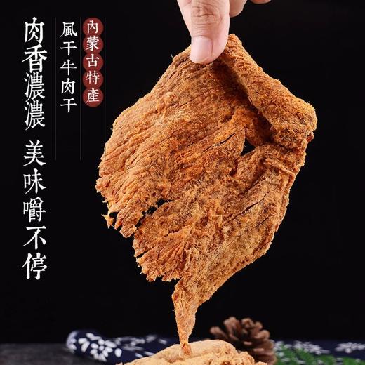 【酱香浓郁 肉质紧实！内蒙古牛肉干】牛肉干风干手撕猪肉干鸡肉干香辣牛肉干休闲零食散装 商品图3