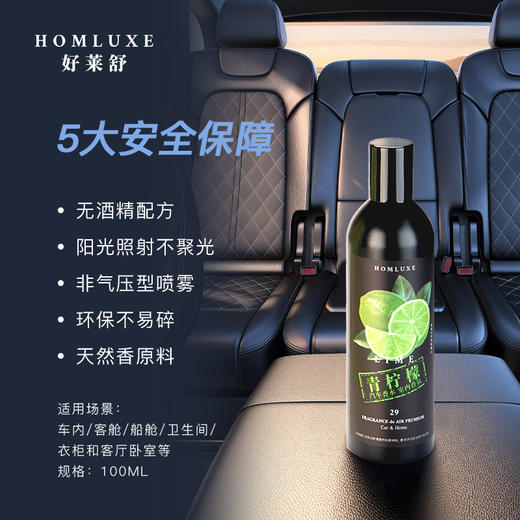 好莱舒汽车香水 安全无酒精除臭车载香水室内香氛车用29号青柠檬100ml 商品图2