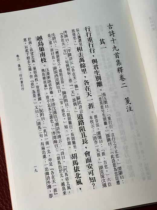 《古诗十九首集释》，隋树森先生集释，25开，平装，237页，世界书局2018年初版五印。售价69元。期货。
  商品图5