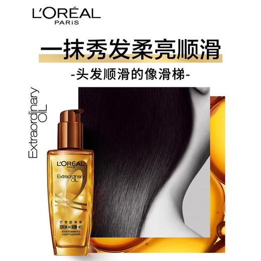 巴黎欧莱雅奇焕润发精油(针对干枯发质) 100ml 商品图1