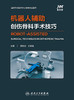 机器人辅助创伤骨科手术技巧 2023年10月参考书 9787117355131 商品缩略图1