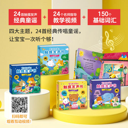 宝宝英文童谣触摸发声书（全4册） 商品图4