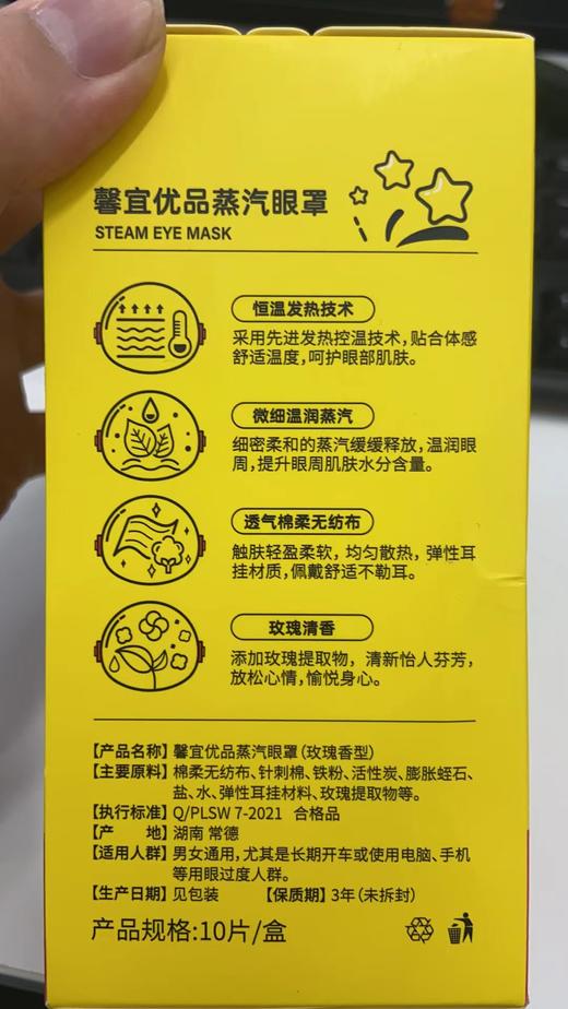 爱自己从睡好每一觉开始-馨宜优品蒸汽眼罩10片230519洋甘菊 商品图7