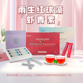 享必康透明质酸钠虾青素固体饮料（红盒）+ 虾青素（蓝盒）2g/袋*30袋/盒