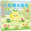美味森林系列 3-6岁 佐藤芽实 著 绘本 商品缩略图1