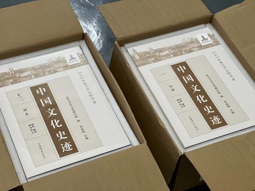 重点推荐！！《中国文化史迹》，全12册，精装，8开大册，常盘大定、关野贞著，上海辞书，2018年11月一版一印，定价8800，售价2480（全新原箱包邮） 商品图1