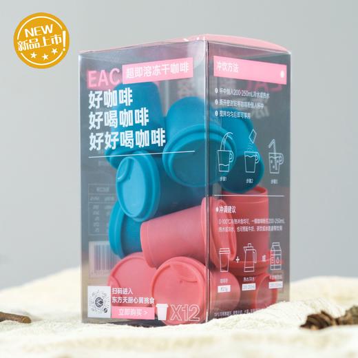 【新品】EAC超即溶冻干咖啡2.0 粉盒 商品图2