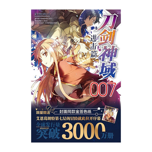 刀剑神域 进击篇 007 川原砾 著 动漫 商品图1