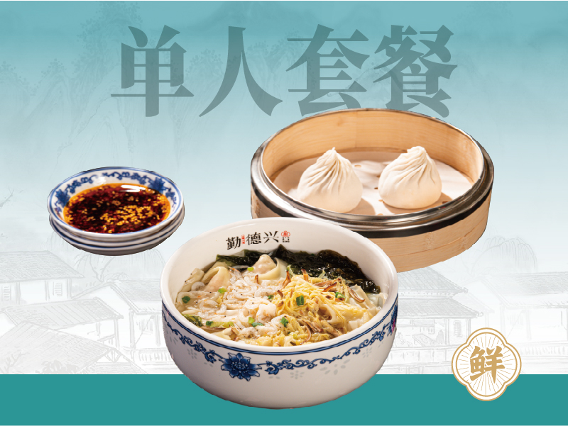 【注册会员专享优惠】13元 单人套餐 . 仅限堂食