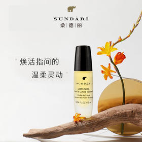 Sundari桑德丽莲花手部护理油 保湿滋润春夏护手霜