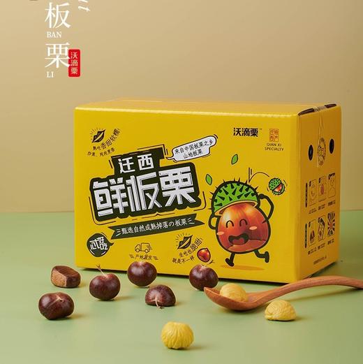 迁西板栗四斤装 商品图0