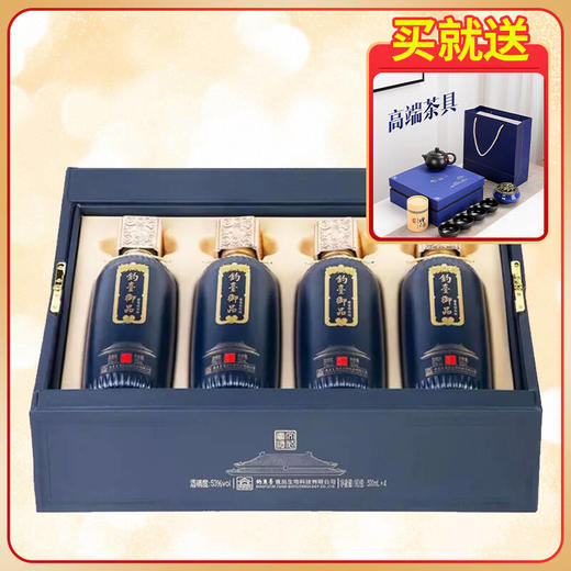 【高端送礼推荐】钓台御品 文化套酒 酱香型  53度 500ml*4瓶礼盒装 商品图0