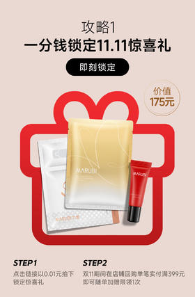 👊双11最后1天！错过等1年！1分钱锁定￥175产品礼